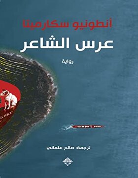 عرس الشاعر 